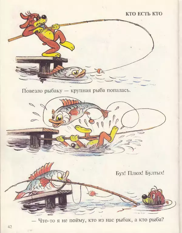 Григорий Остер - Приключения Пифа - Страница № 42 Григорий Остер - Приключения Пифа - Страница № 42