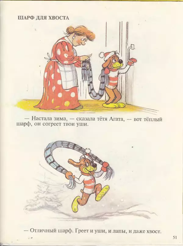 Григорий Остер - Приключения Пифа - Страница № 51 Григорий Остер - Приключения Пифа - Страница № 51