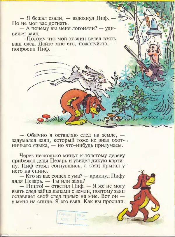 Григорий Остер - Приключения Пифа - Страница № 61 Григорий Остер - Приключения Пифа - Страница № 61