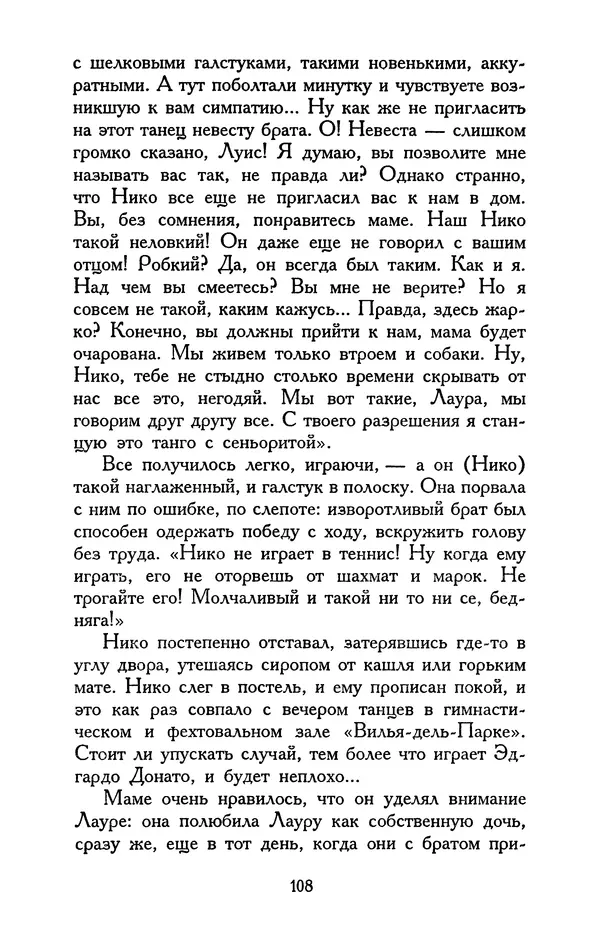 Хулио Кортасар - Редкие занятия и другие рассказы - Страница № 109
