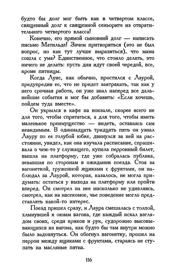 Хулио Кортасар - Редкие занятия и другие рассказы - Страница № 117