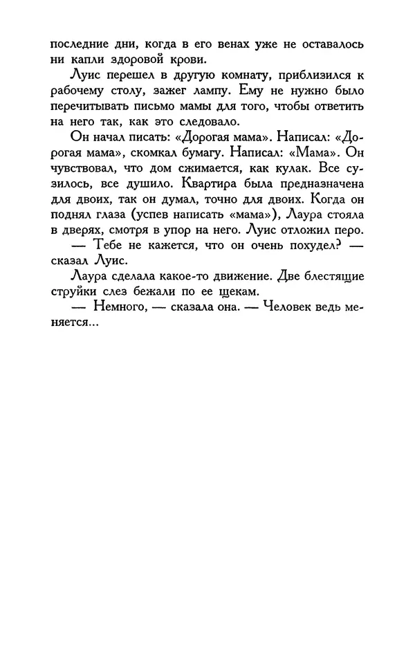 Хулио Кортасар - Редкие занятия и другие рассказы - Страница № 121