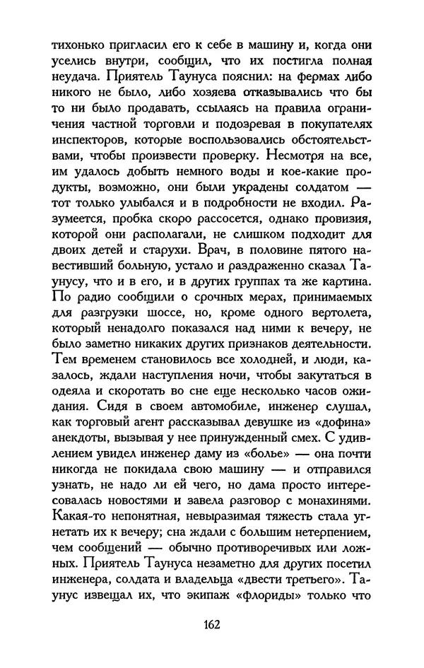 Хулио Кортасар - Редкие занятия и другие рассказы - Страница № 163