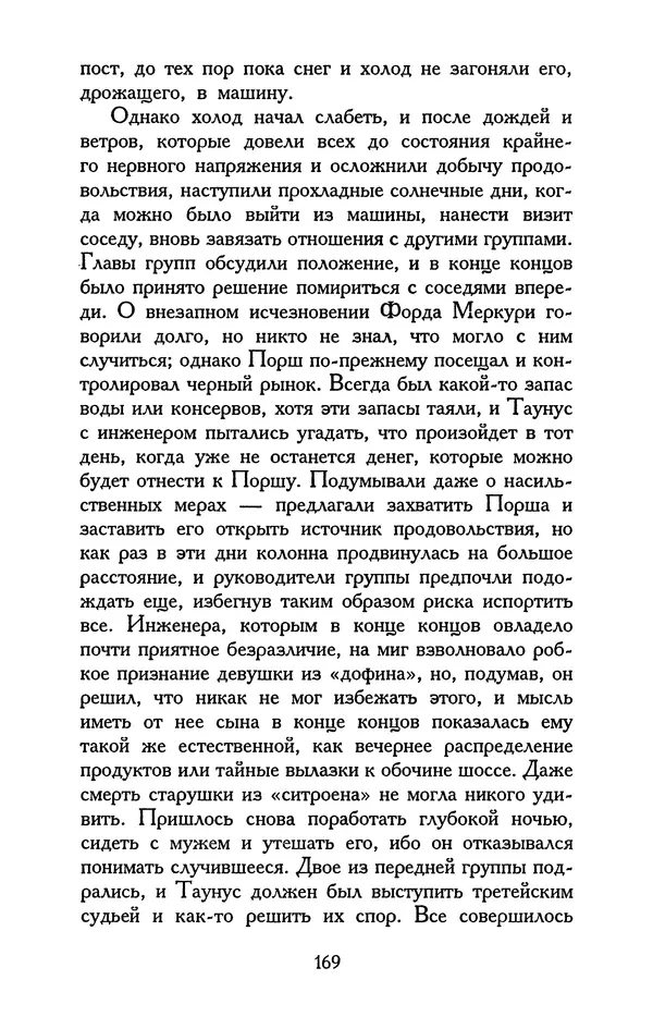 Хулио Кортасар - Редкие занятия и другие рассказы - Страница № 170