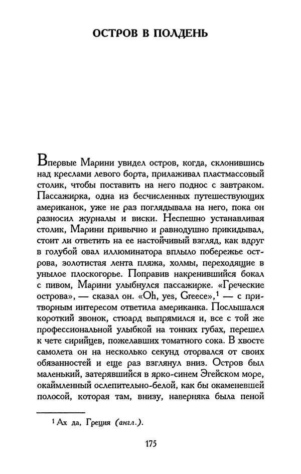 Хулио Кортасар - Редкие занятия и другие рассказы - Страница № 176