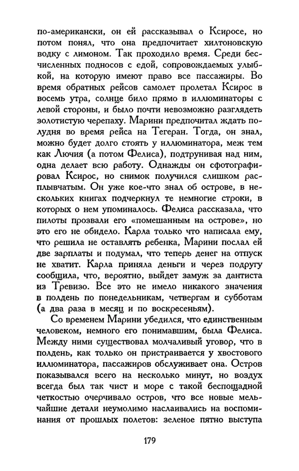 Хулио Кортасар - Редкие занятия и другие рассказы - Страница № 180