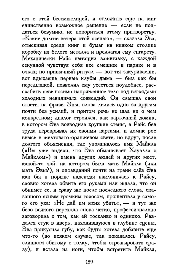 Хулио Кортасар - Редкие занятия и другие рассказы - Страница № 190