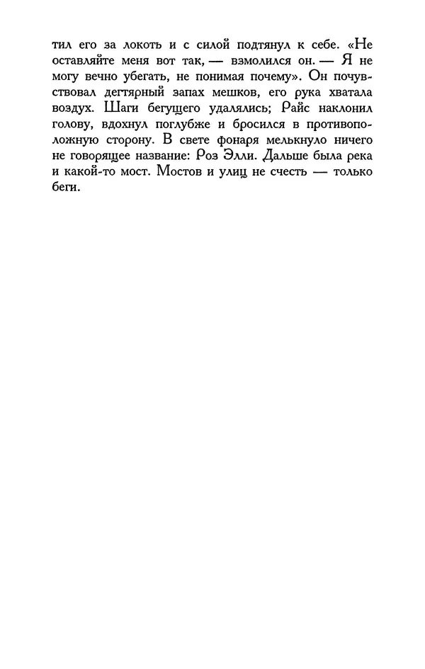 Хулио Кортасар - Редкие занятия и другие рассказы - Страница № 202