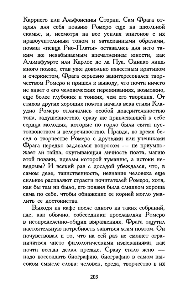Хулио Кортасар - Редкие занятия и другие рассказы - Страница № 204