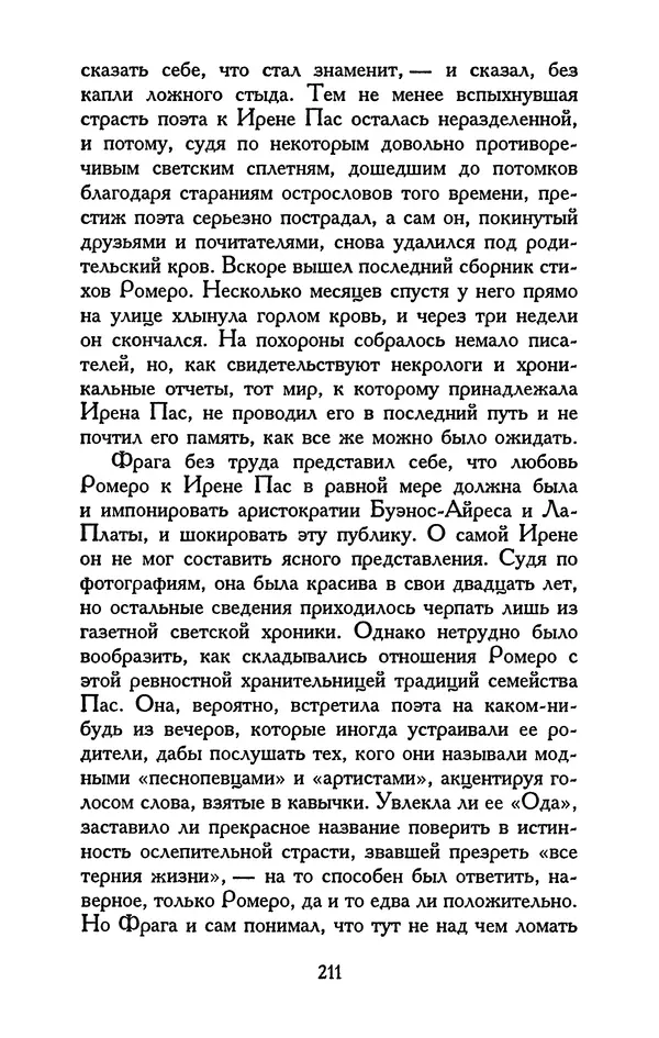 Хулио Кортасар - Редкие занятия и другие рассказы - Страница № 212