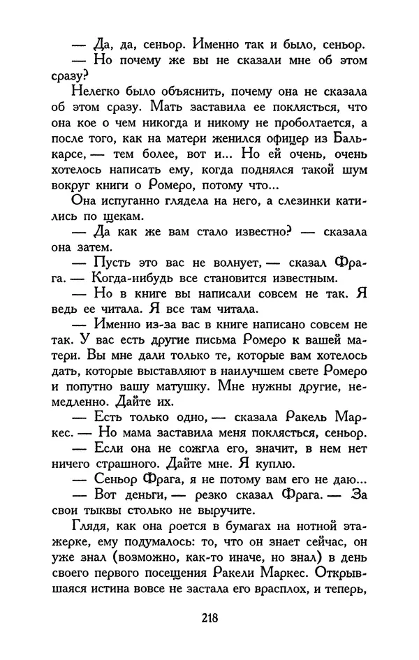 Хулио Кортасар - Редкие занятия и другие рассказы - Страница № 219