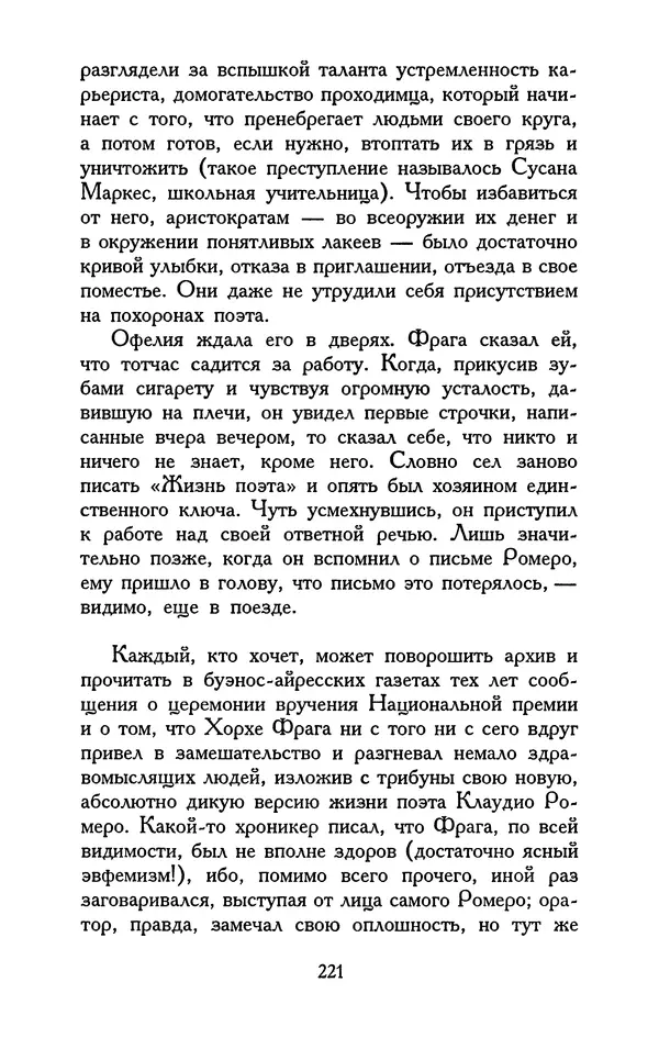 Хулио Кортасар - Редкие занятия и другие рассказы - Страница № 222