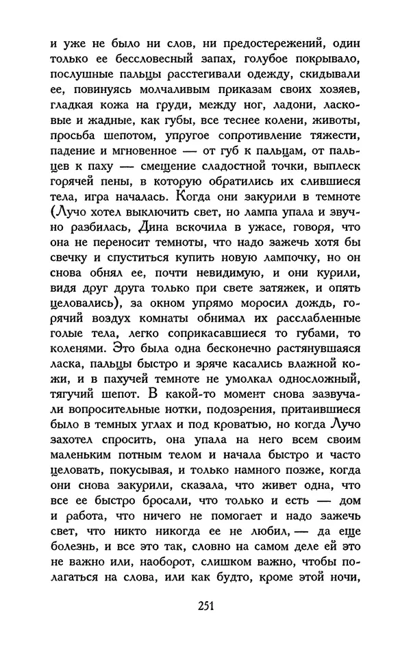 Хулио Кортасар - Редкие занятия и другие рассказы - Страница № 252