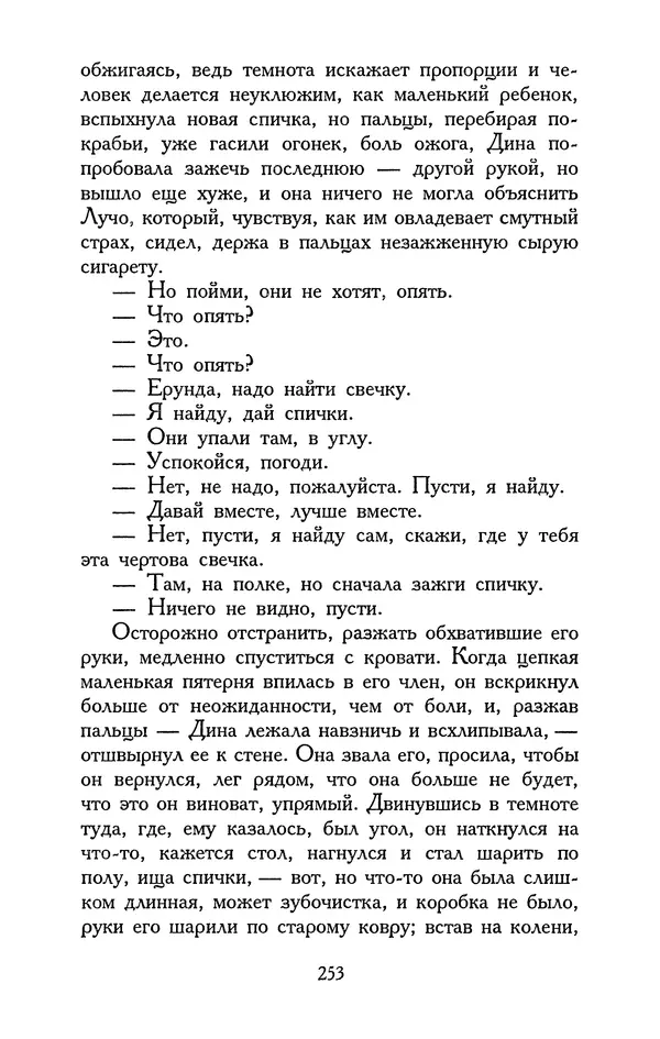 Хулио Кортасар - Редкие занятия и другие рассказы - Страница № 254