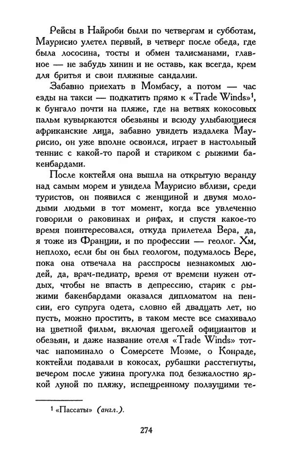 Хулио Кортасар - Редкие занятия и другие рассказы - Страница № 275