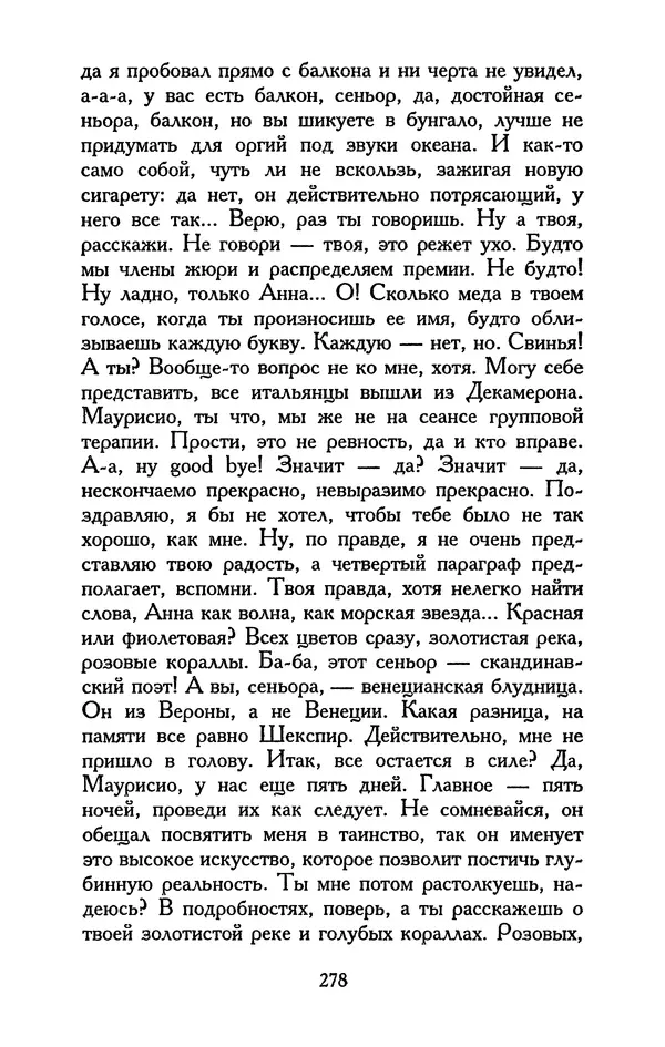 Хулио Кортасар - Редкие занятия и другие рассказы - Страница № 279