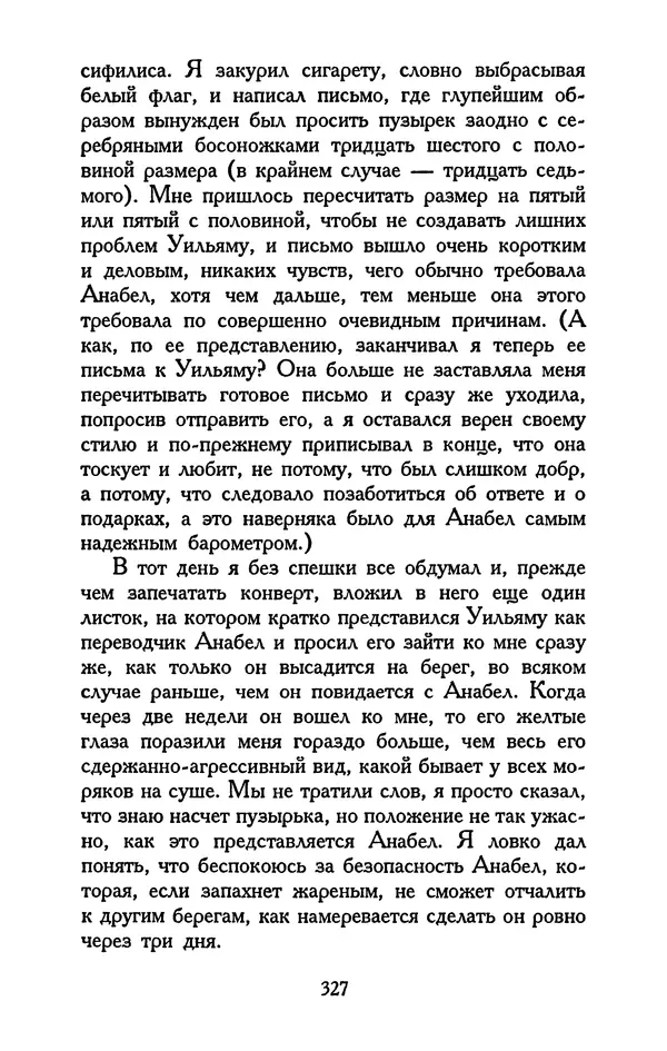 Хулио Кортасар - Редкие занятия и другие рассказы - Страница № 328