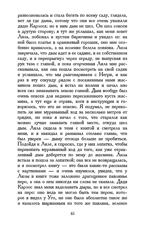 Хулио Кортасар - Редкие занятия и другие рассказы - Страница № 62