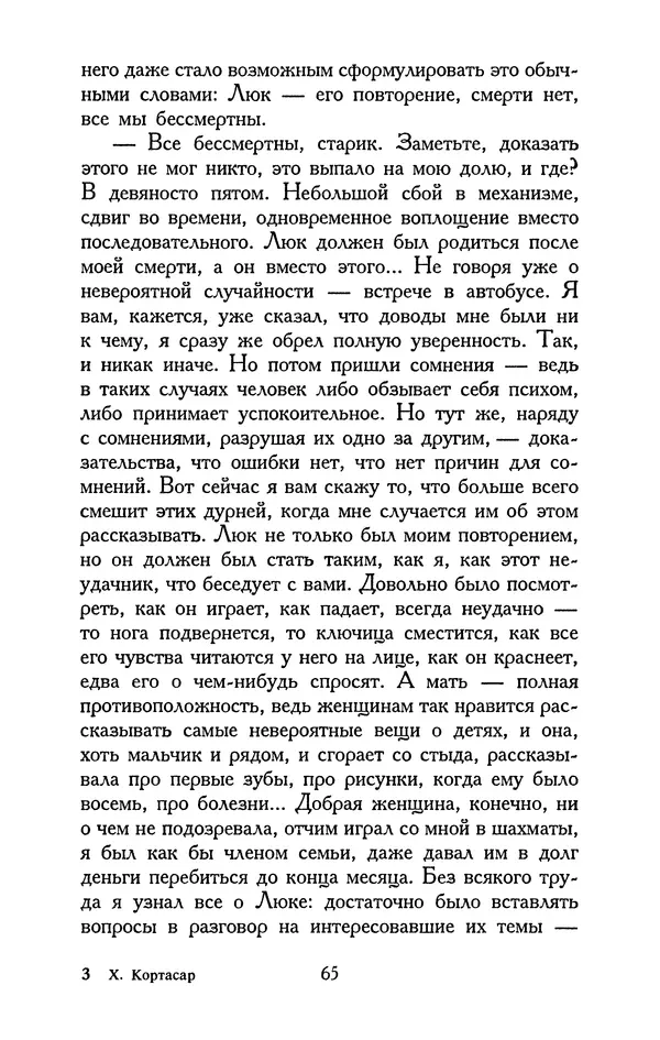 Хулио Кортасар - Редкие занятия и другие рассказы - Страница № 66