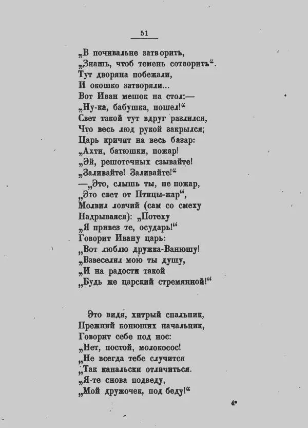 Пётр Ершов - Конек-горбунок - Страница № 57