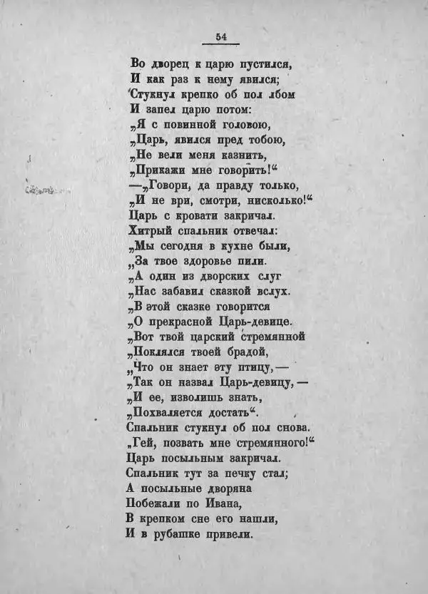 Пётр Ершов - Конек-горбунок - Страница № 60