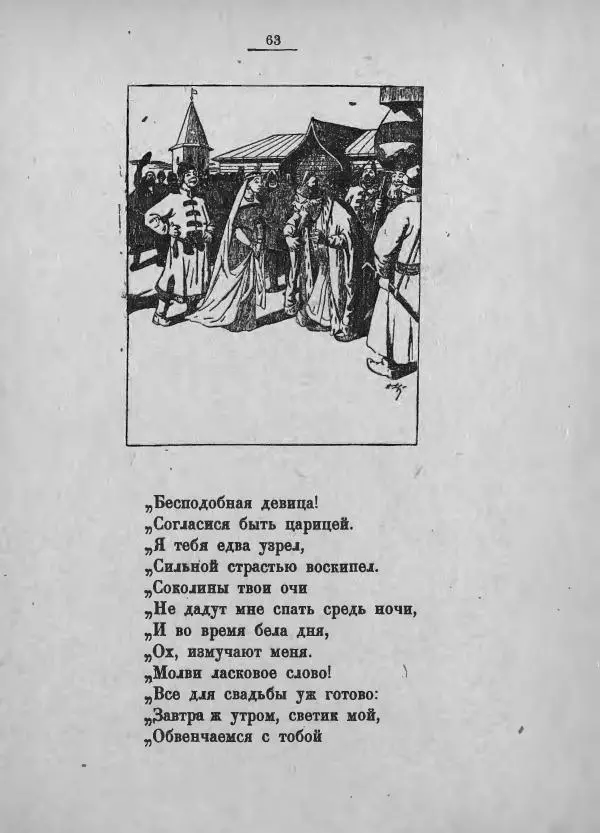 Пётр Ершов - Конек-горбунок - Страница № 69