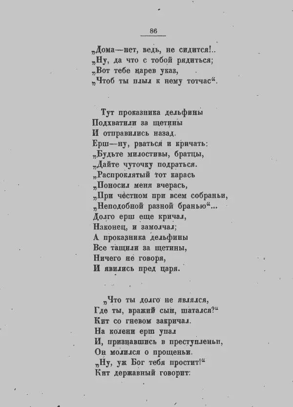 Пётр Ершов - Конек-горбунок - Страница № 91