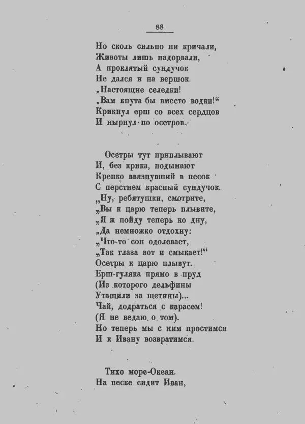 Пётр Ершов - Конек-горбунок - Страница № 93