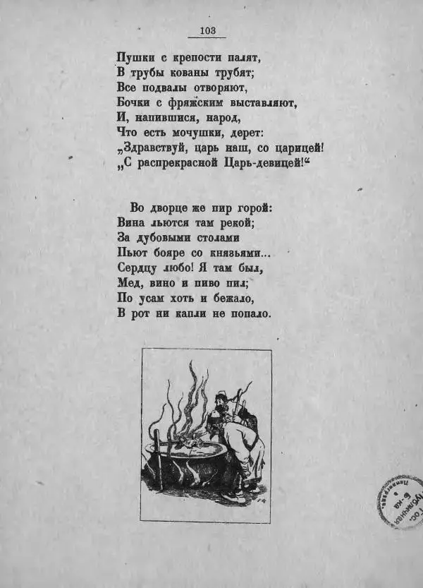 Пётр Ершов - Конек-горбунок - Страница № 107