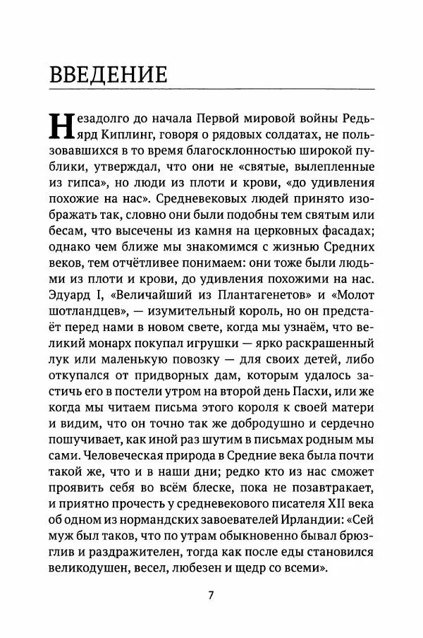 Льюис Зальцман - Жизнь Англии в Средние века - Страница № 8