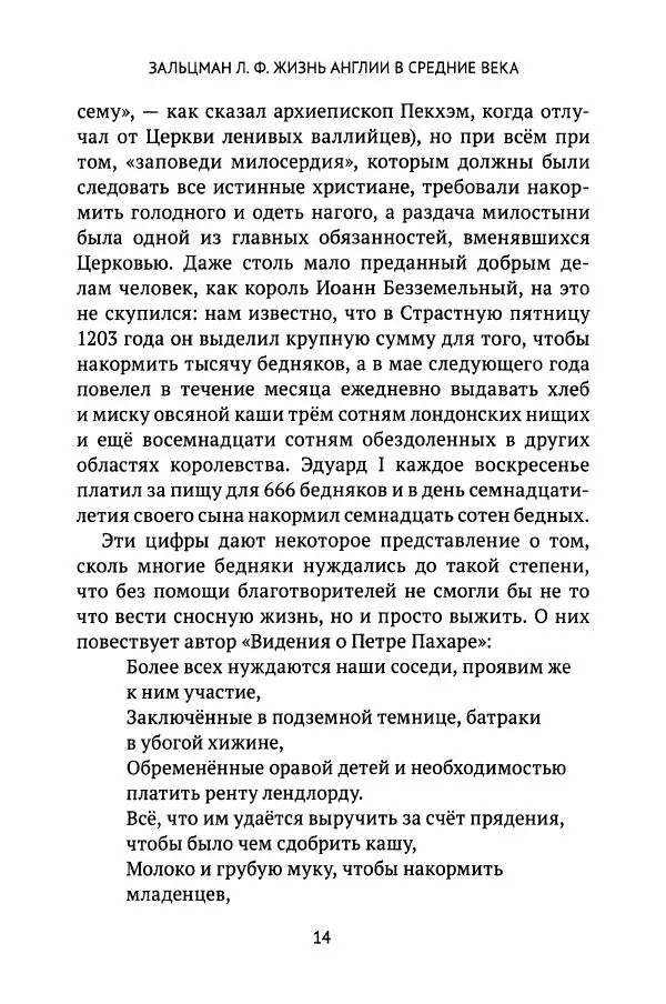 Льюис Зальцман - Жизнь Англии в Средние века - Страница № 15