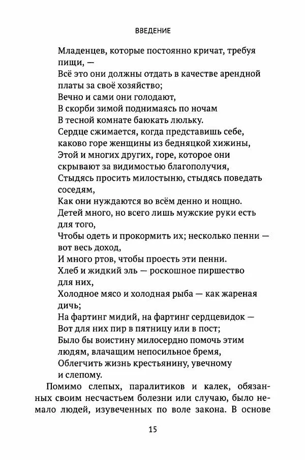 Льюис Зальцман - Жизнь Англии в Средние века - Страница № 16
