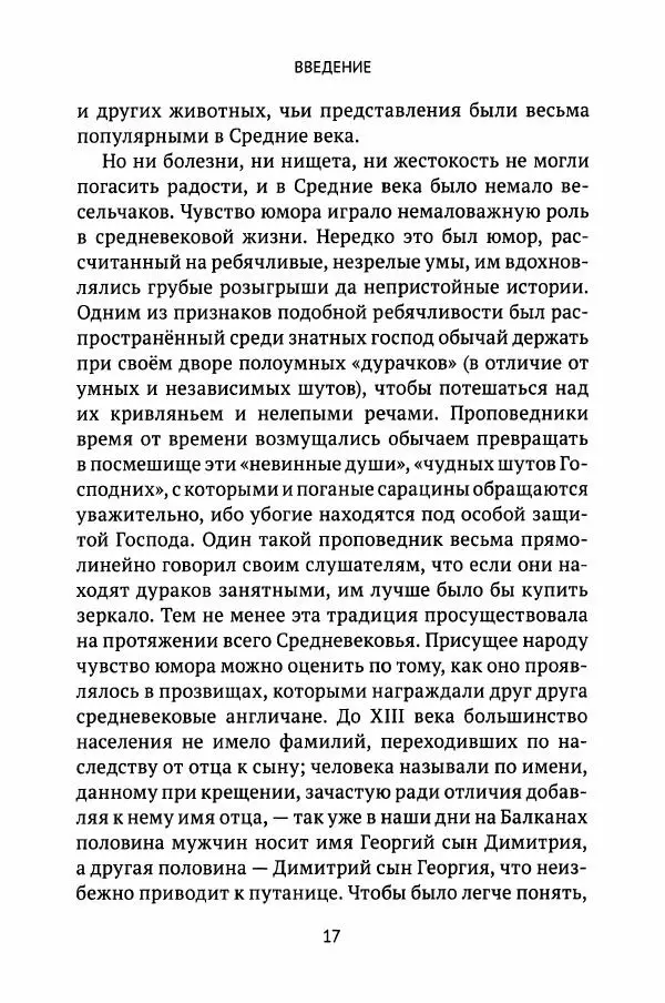Льюис Зальцман - Жизнь Англии в Средние века - Страница № 18