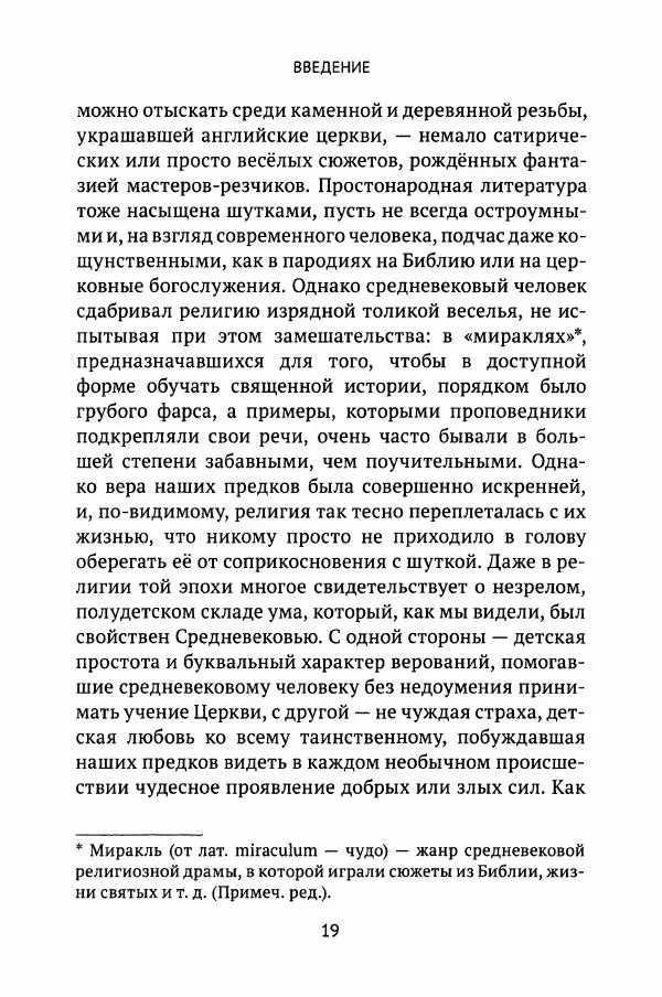 Льюис Зальцман - Жизнь Англии в Средние века - Страница № 20