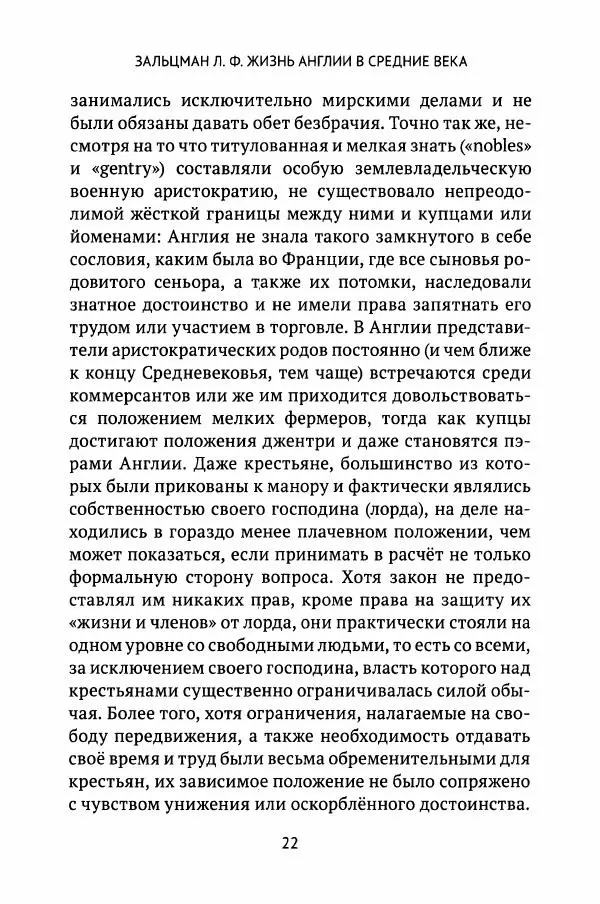 Льюис Зальцман - Жизнь Англии в Средние века - Страница № 23