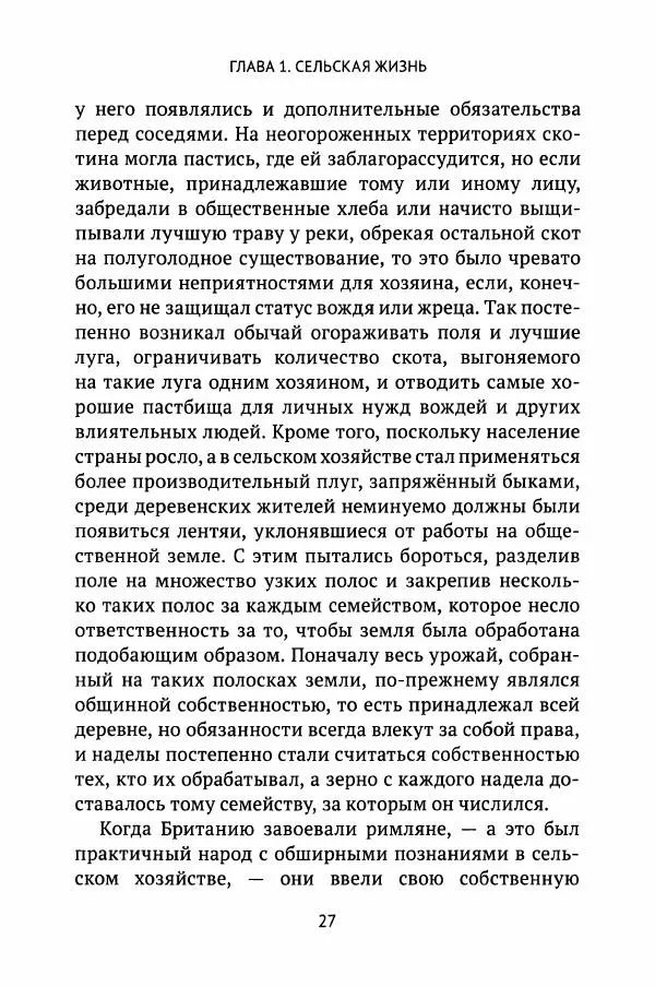 Льюис Зальцман - Жизнь Англии в Средние века - Страница № 28