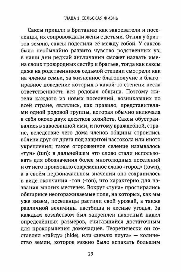 Льюис Зальцман - Жизнь Англии в Средние века - Страница № 30