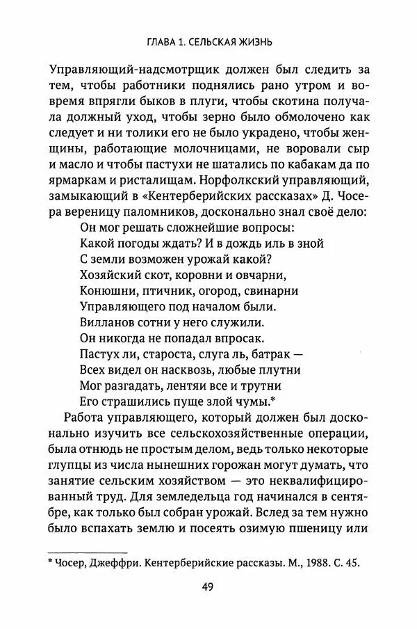 Льюис Зальцман - Жизнь Англии в Средние века - Страница № 50
