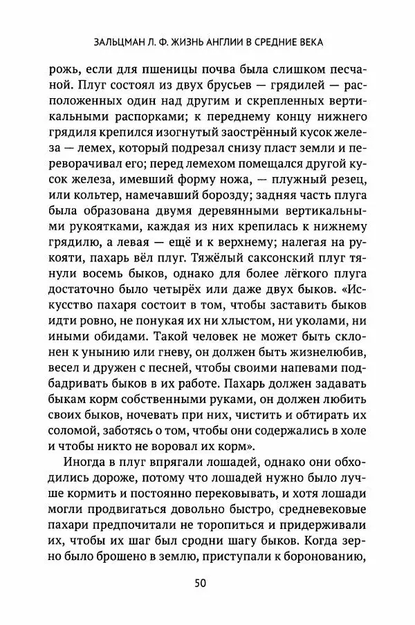 Льюис Зальцман - Жизнь Англии в Средние века - Страница № 51