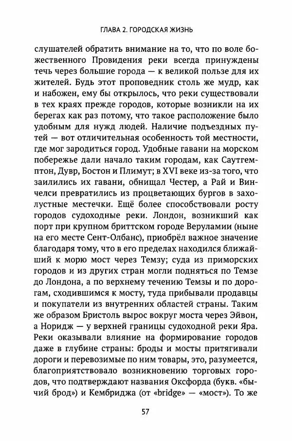 Льюис Зальцман - Жизнь Англии в Средние века - Страница № 58