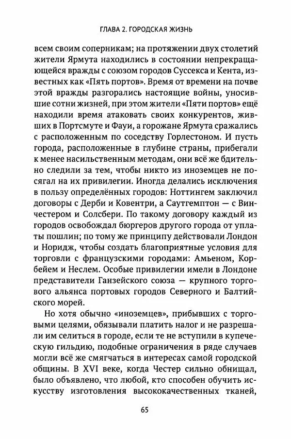 Льюис Зальцман - Жизнь Англии в Средние века - Страница № 66