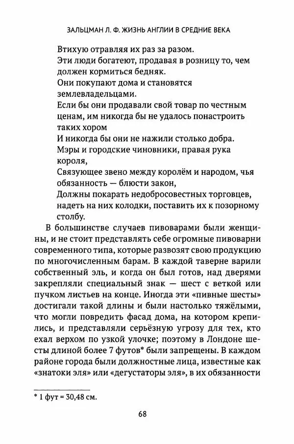 Льюис Зальцман - Жизнь Англии в Средние века - Страница № 69