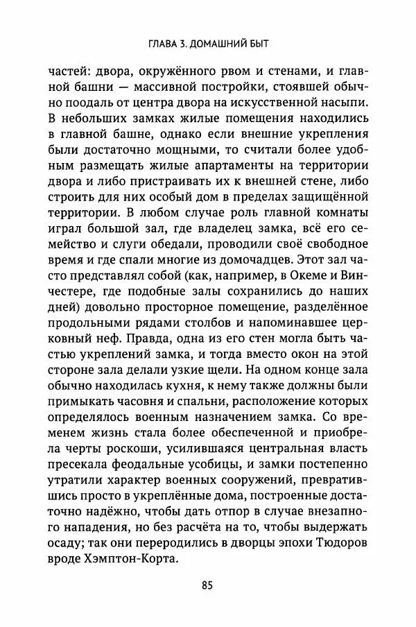 Льюис Зальцман - Жизнь Англии в Средние века - Страница № 86