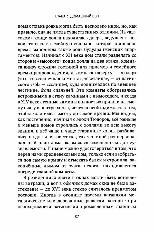 Льюис Зальцман - Жизнь Англии в Средние века - Страница № 88