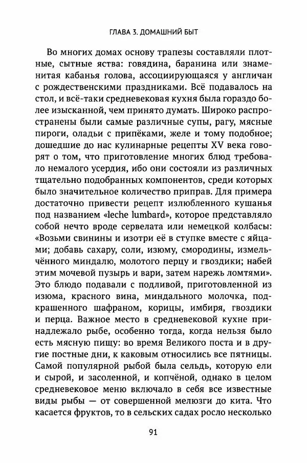 Льюис Зальцман - Жизнь Англии в Средние века - Страница № 92