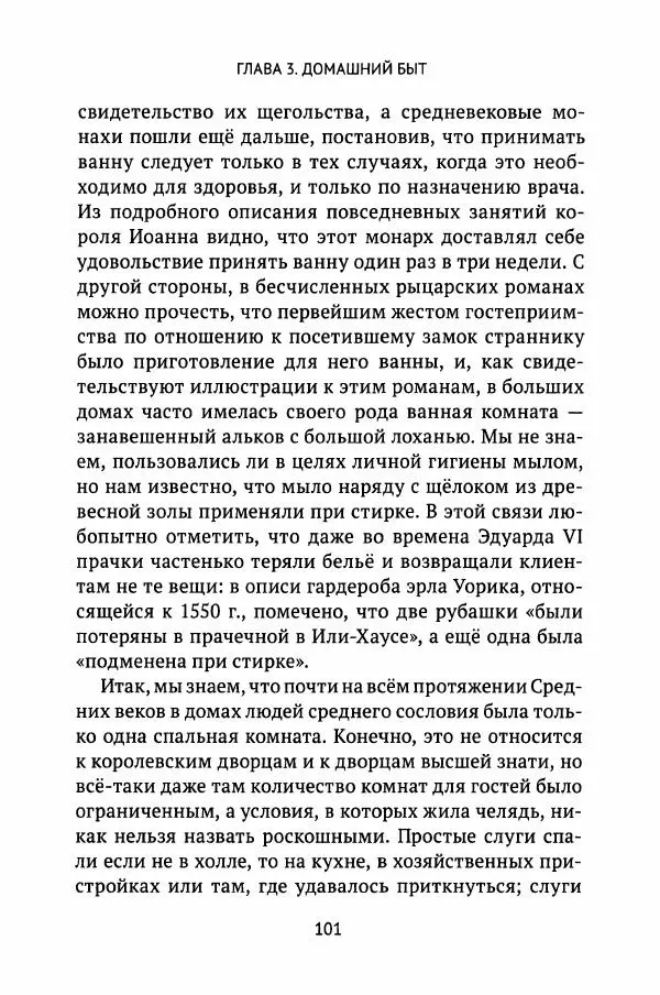 Льюис Зальцман - Жизнь Англии в Средние века - Страница № 102