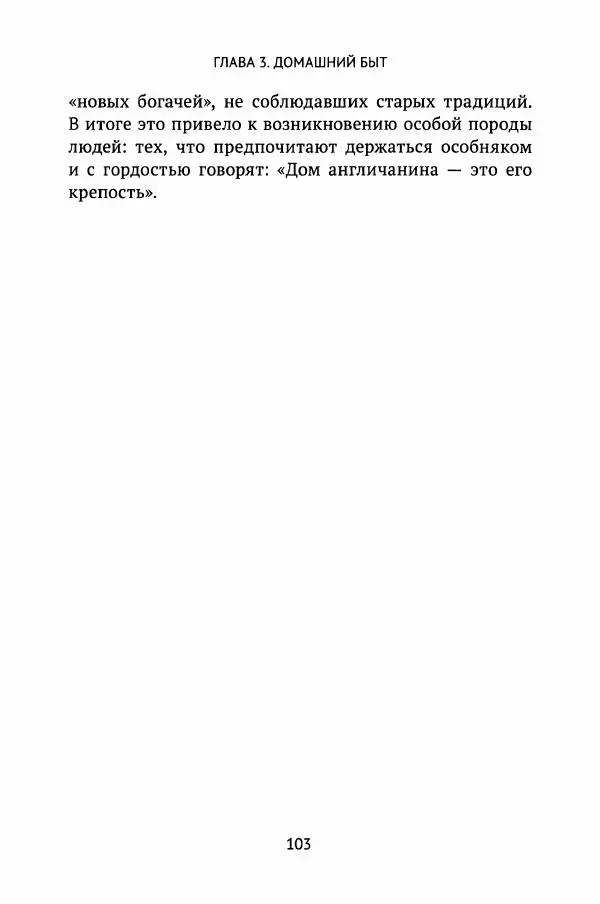 Льюис Зальцман - Жизнь Англии в Средние века - Страница № 104
