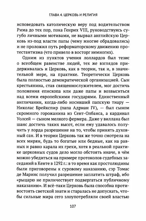 Льюис Зальцман - Жизнь Англии в Средние века - Страница № 108