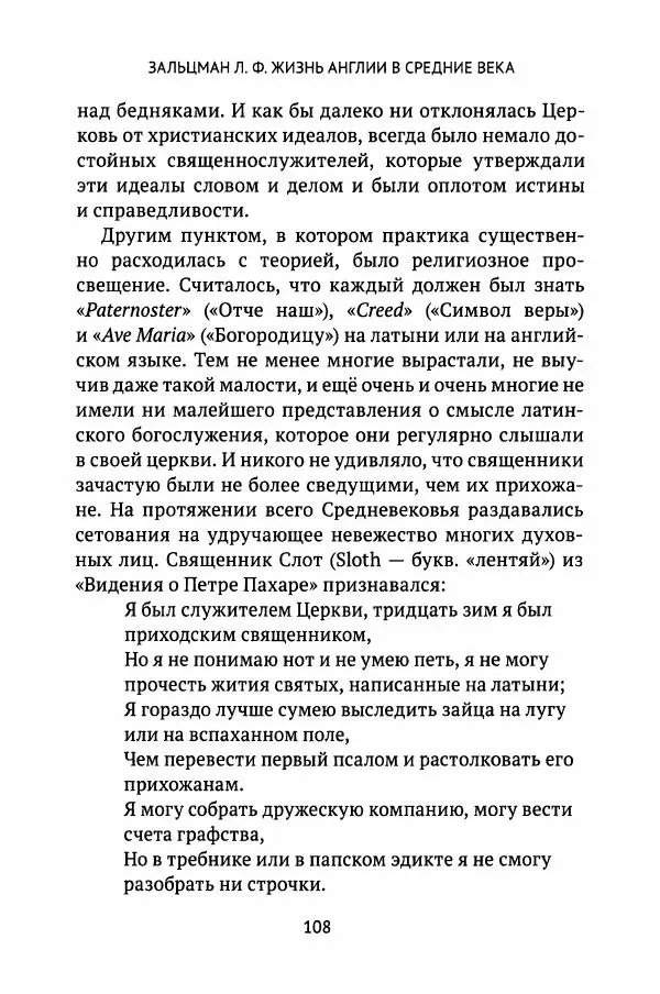Льюис Зальцман - Жизнь Англии в Средние века - Страница № 109