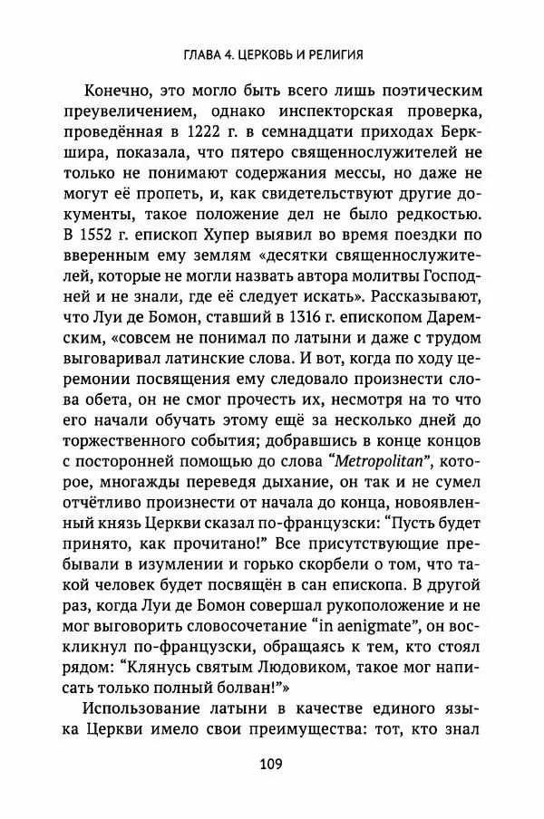Льюис Зальцман - Жизнь Англии в Средние века - Страница № 110